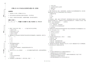 石嘴山市2019年食品安全管理員試題B卷 含答案.doc