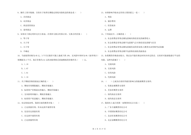 期货从业资格证《期货投资分析》自我检测试卷D卷 附答案.doc_第2页