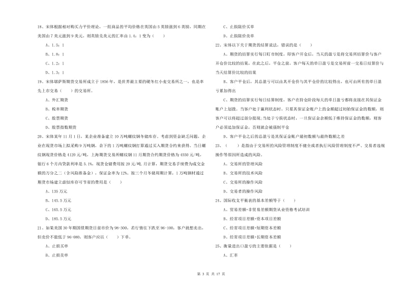 期货从业资格证《期货投资分析》自我检测试卷D卷 附答案.doc_第3页