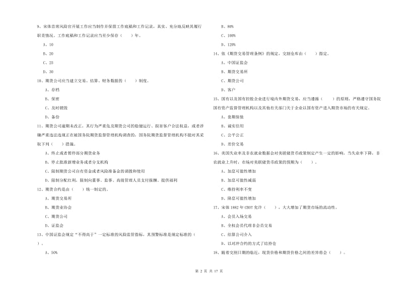 期货从业资格考试《期货法律法规》自我检测试题C卷 含答案.doc_第2页