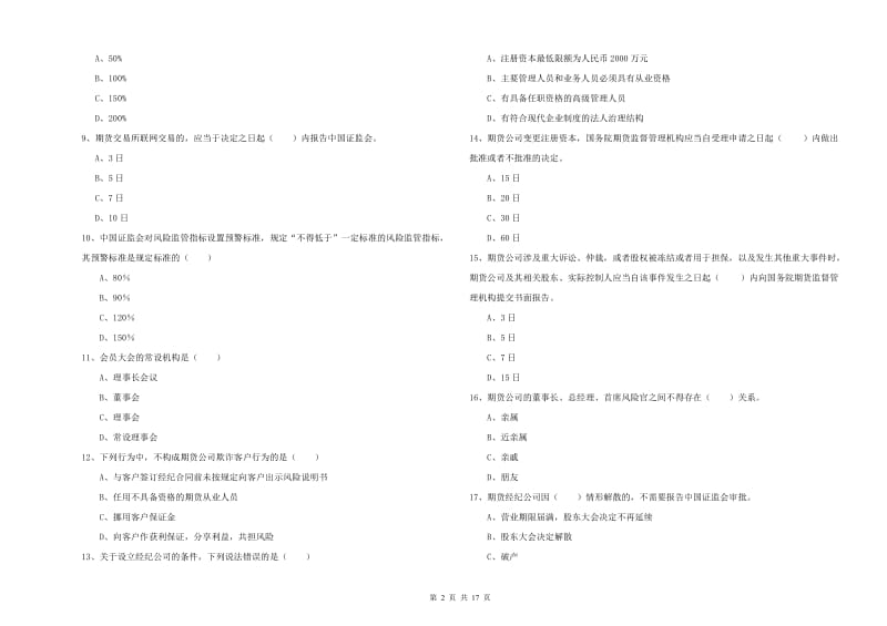 期货从业资格证《期货基础知识》综合检测试题 附答案.doc_第2页