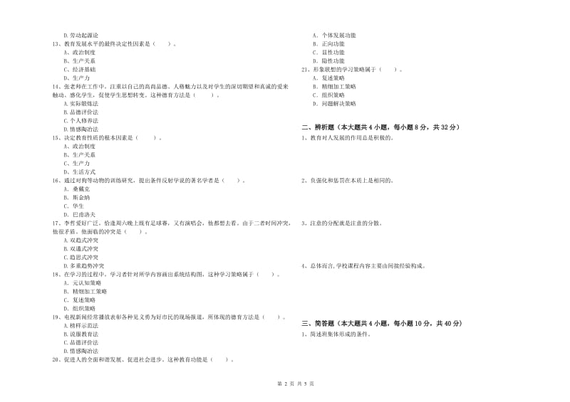 教师资格证《教育知识与能力（中学）》模拟考试试卷D卷 含答案.doc_第2页