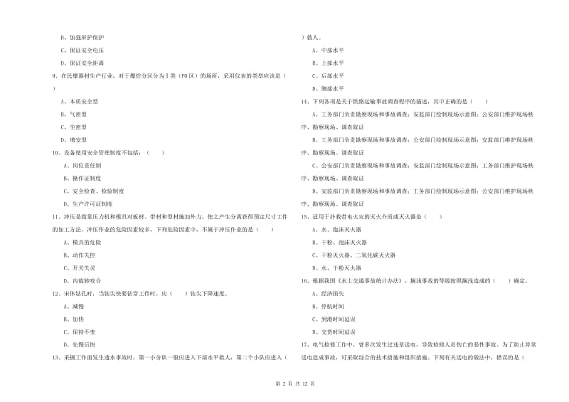 注册安全工程师《安全生产技术》能力提升试题A卷.doc_第2页