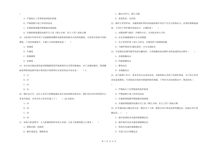 注册安全工程师《安全生产技术》能力提升试题A卷.doc_第3页