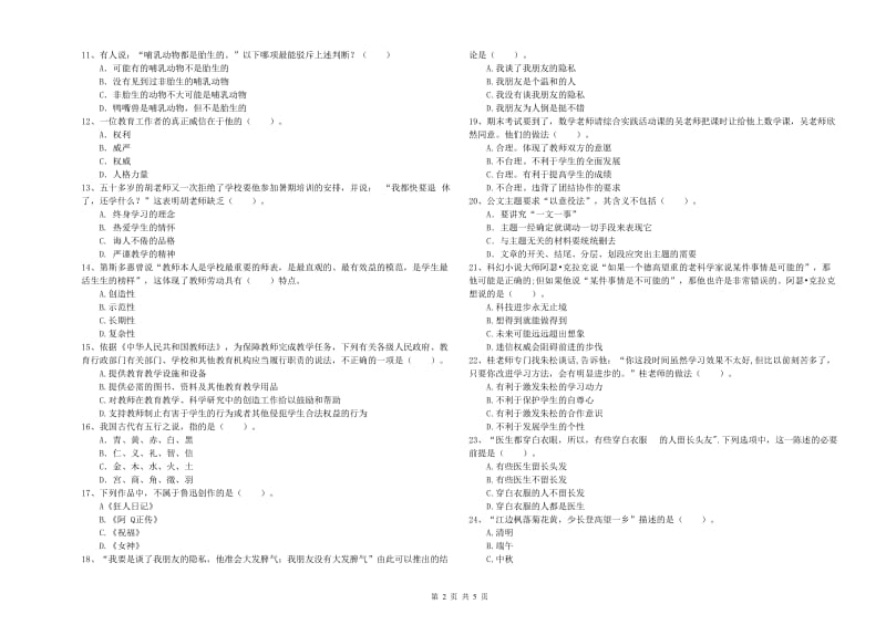 教师资格证《（中学）综合素质》考前冲刺试题 附答案.doc_第2页