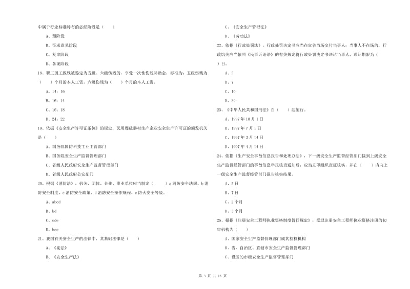 注册安全工程师《安全生产法及相关法律知识》能力测试试卷D卷 含答案.doc_第3页