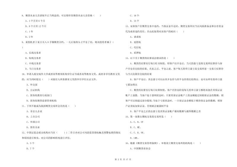 期货从业资格考试《期货基础知识》全真模拟试题C卷 含答案.doc_第2页