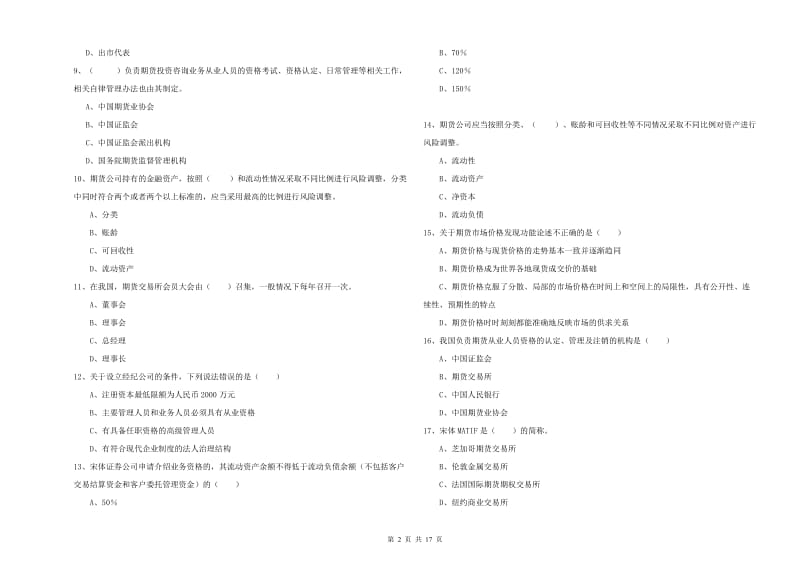 期货从业资格证考试《期货基础知识》能力提升试卷D卷.doc_第2页