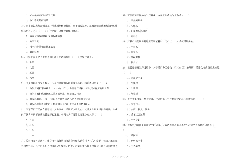 注册安全工程师考试《安全生产技术》模拟考试试卷D卷.doc_第3页