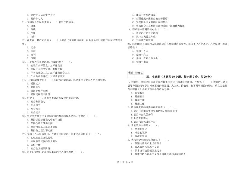 村党支部党课毕业考试试卷A卷 附解析.doc_第2页