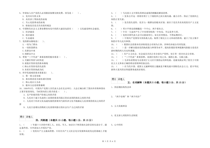 村党支部党课毕业考试试卷A卷 附解析.doc_第3页