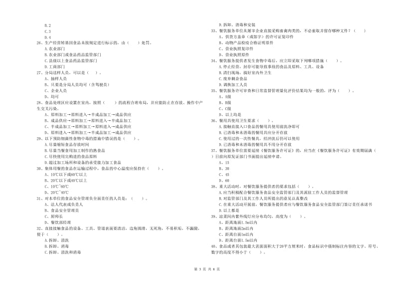 流动厨师食品安全能力考核试题B卷 附答案.doc_第3页