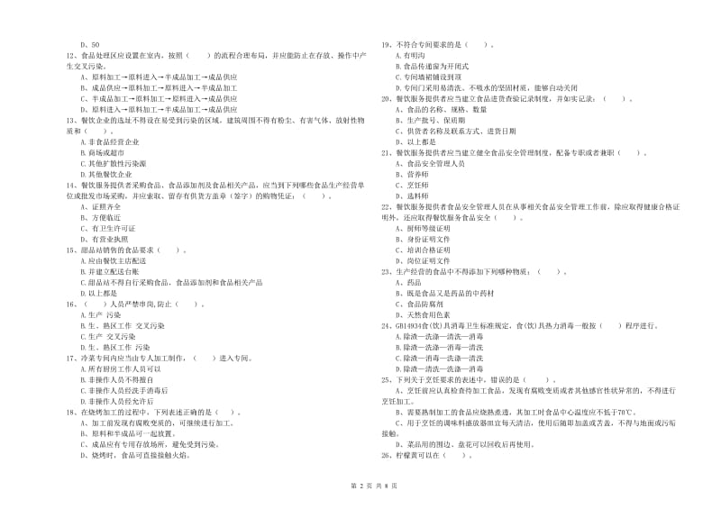 流动厨师食品安全业务知识考核试题B卷 含答案.doc_第2页