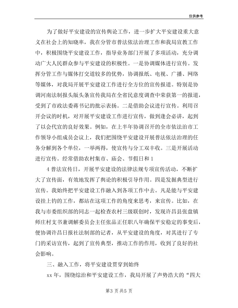 政法委干部述职报告.doc_第3页