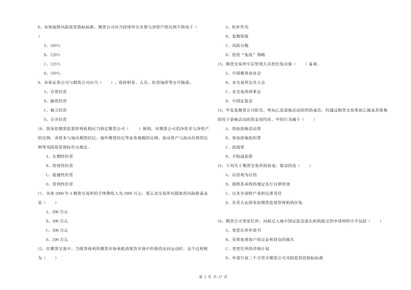 期货从业资格考试《期货基础知识》每周一练试卷.doc_第2页