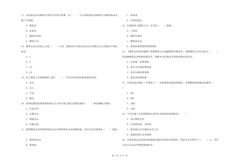 期货从业资格考试《期货基础知识》每周一练试卷.doc_第3页