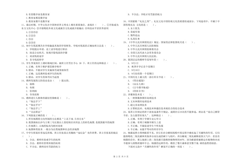 教师资格证《（中学）综合素质》题库综合试题 含答案.doc_第2页