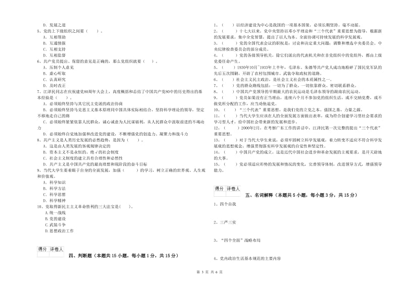 环境专业党校考试试题B卷 附答案.doc_第3页