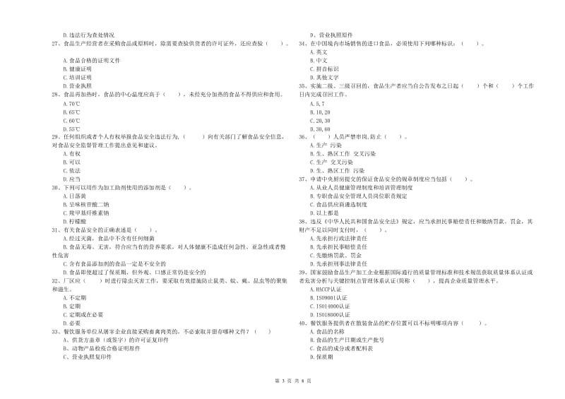 群宴厨师食品安全职业能力检测试卷 附解析.doc_第3页