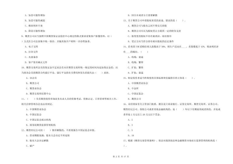 期货从业资格证《期货法律法规》提升训练试卷B卷.doc_第2页