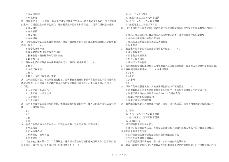 流动厨师食品安全专业知识综合检测试卷 含答案.doc_第3页