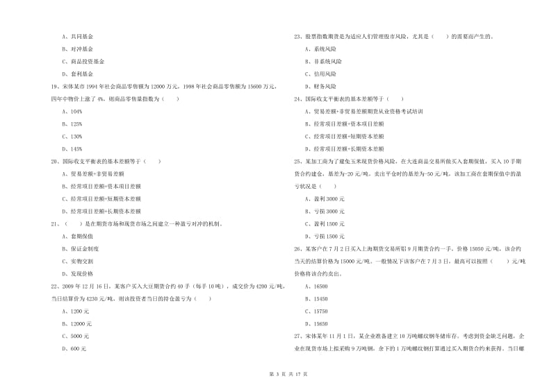 期货从业资格证《期货投资分析》能力检测试题C卷 附解析.doc_第3页