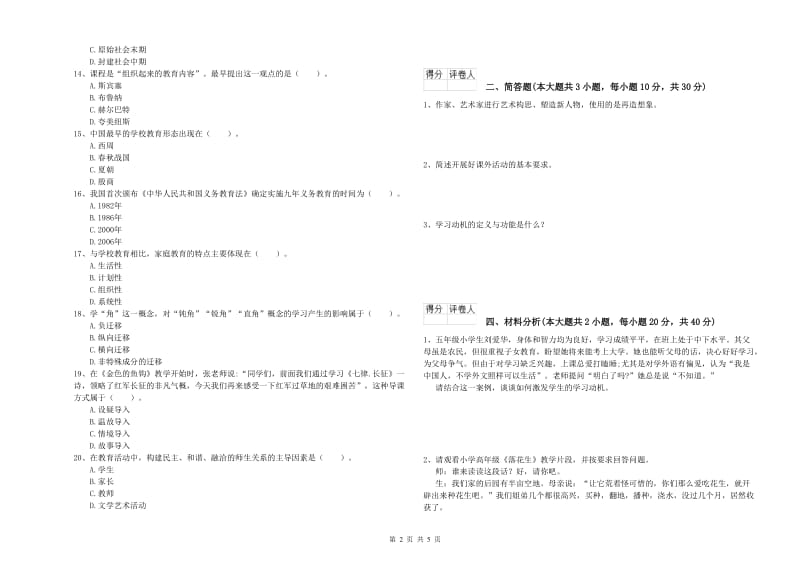 教师资格证《（小学）教育教学知识与能力》考前练习试题C卷.doc_第2页