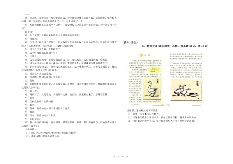 教师资格证《（小学）教育教学知识与能力》考前练习试题C卷.doc_第3页