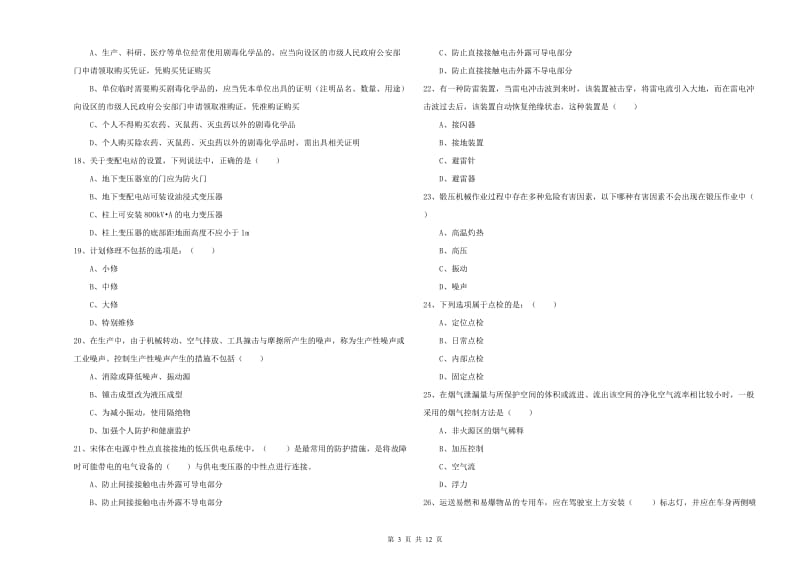 注册安全工程师《安全生产技术》强化训练试题D卷 含答案.doc_第3页