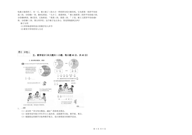 教师资格证《（小学）教育教学知识与能力》全真模拟试卷C卷.doc_第3页