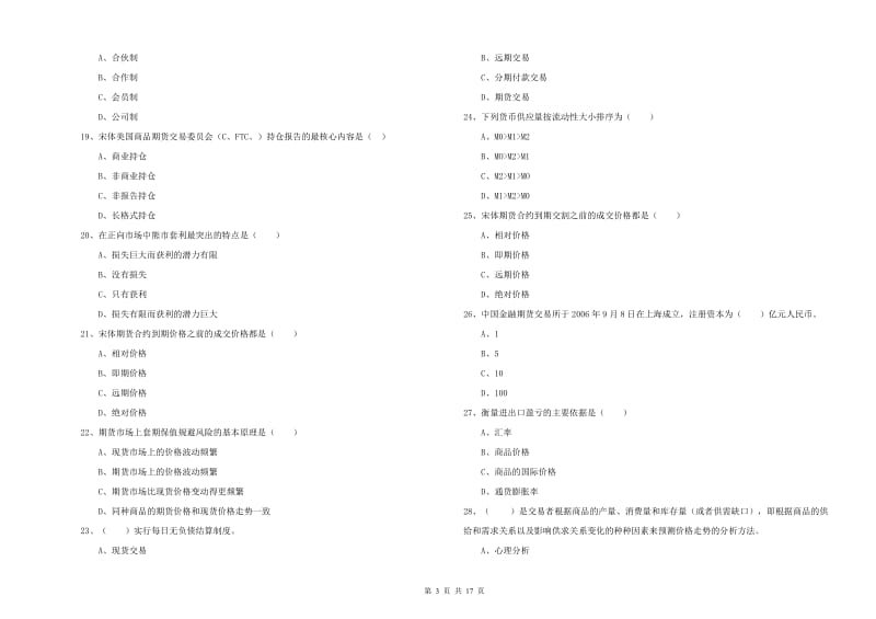 期货从业资格证考试《期货投资分析》全真模拟考试试卷D卷 附解析.doc_第3页