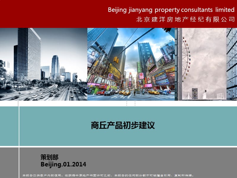 2014年商丘地产项目产品初步建议.ppt_第1页