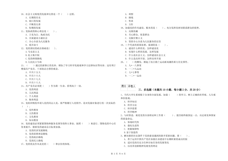 航空航天学院党课毕业考试试题 附解析.doc_第2页