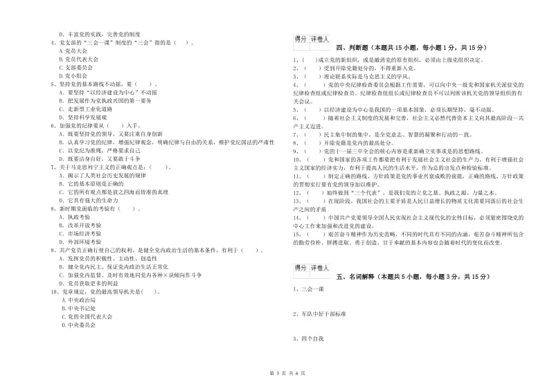 航空航天学院党课毕业考试试题 附解析.doc_第3页