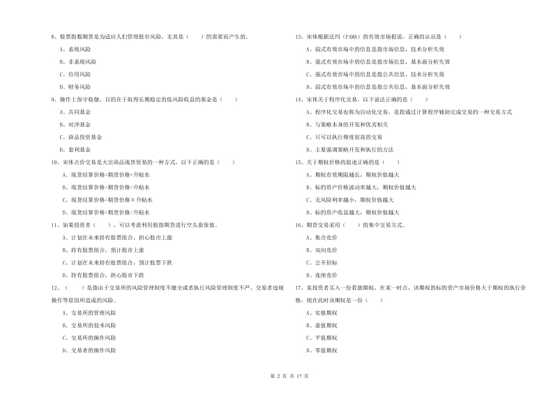 期货从业资格证《期货投资分析》能力检测试卷B卷 附解析.doc_第2页