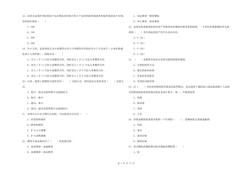 期货从业资格证《期货投资分析》能力检测试卷B卷 附解析.doc_第3页