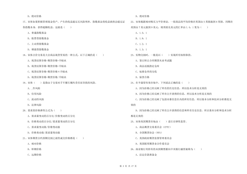 期货从业资格考试《期货投资分析》能力提升试题B卷 附答案.doc_第3页