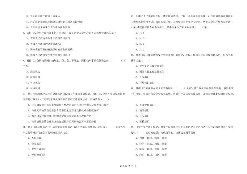 注册安全工程师《安全生产法及相关法律知识》题库检测试题B卷 附答案.doc_第2页