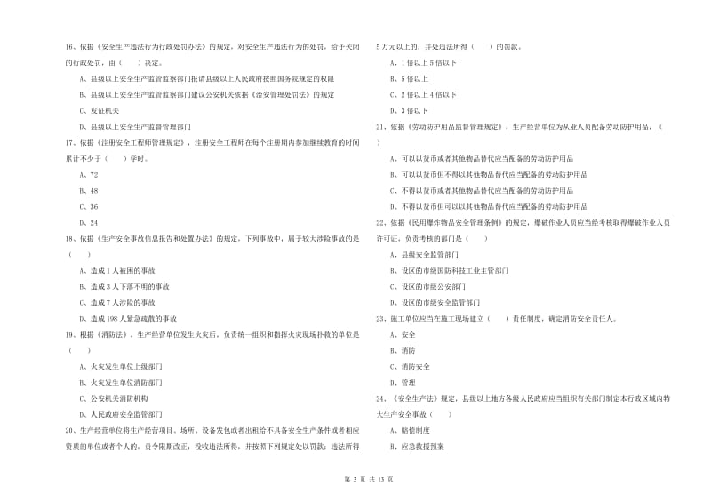 注册安全工程师《安全生产法及相关法律知识》题库检测试题B卷 附答案.doc_第3页