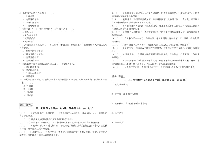 材料科学与工程学院党课毕业考试试卷D卷 附答案.doc_第3页