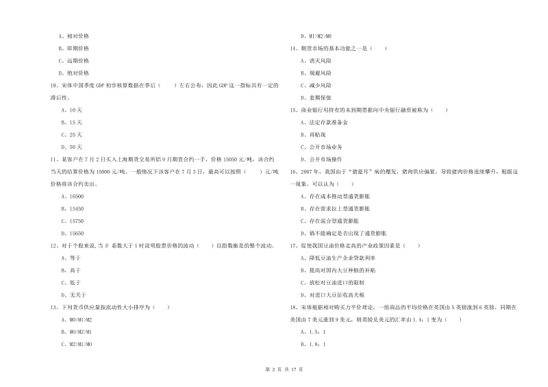 期货从业资格考试《期货投资分析》每周一练试题.doc_第2页