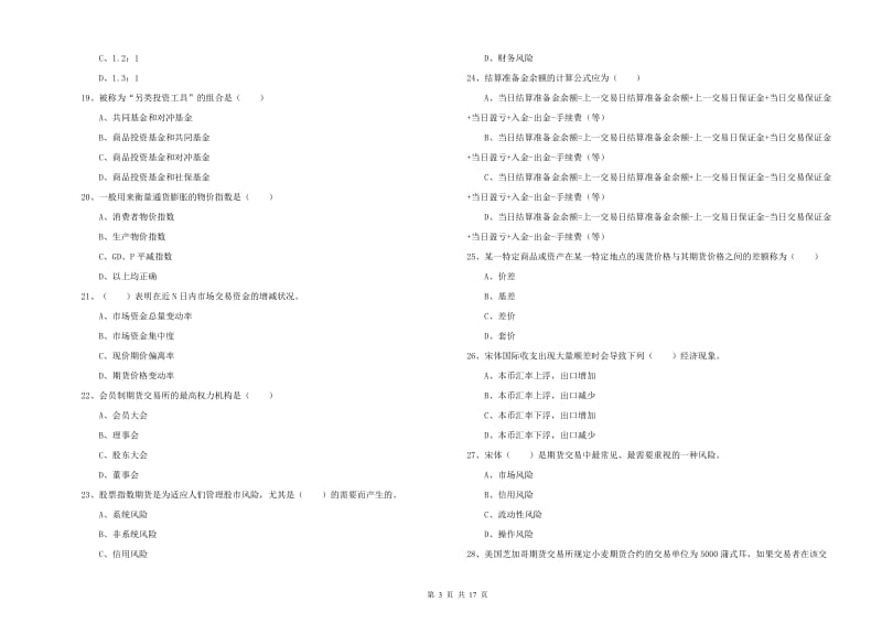 期货从业资格考试《期货投资分析》每周一练试题.doc_第3页