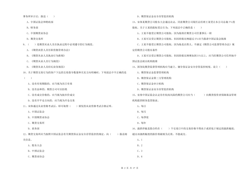 期货从业资格证考试《期货基础知识》能力提升试题B卷.doc_第2页