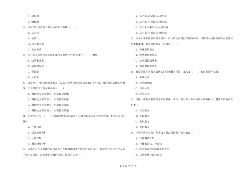 期货从业资格考试《期货投资分析》全真模拟考试试卷C卷 附解析.doc_第3页