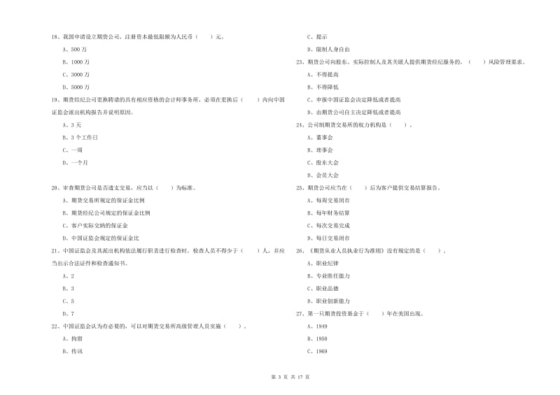 期货从业资格考试《期货法律法规》自我检测试卷B卷.doc_第3页