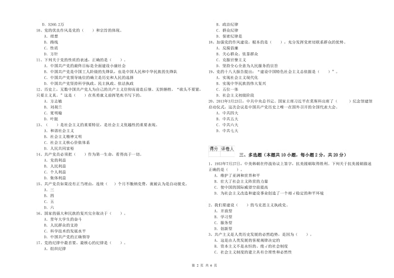 文学院党校考试试题B卷 附解析.doc_第2页