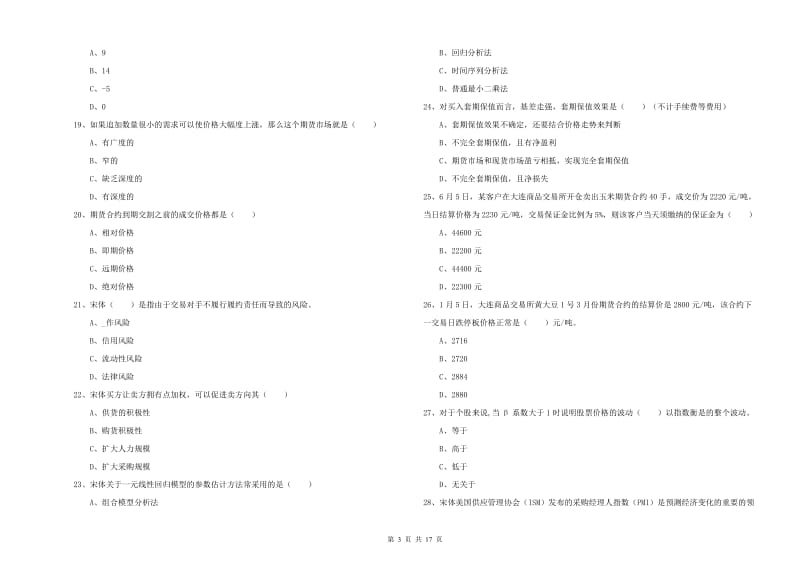 期货从业资格《期货投资分析》能力检测试卷D卷 附解析.doc_第3页