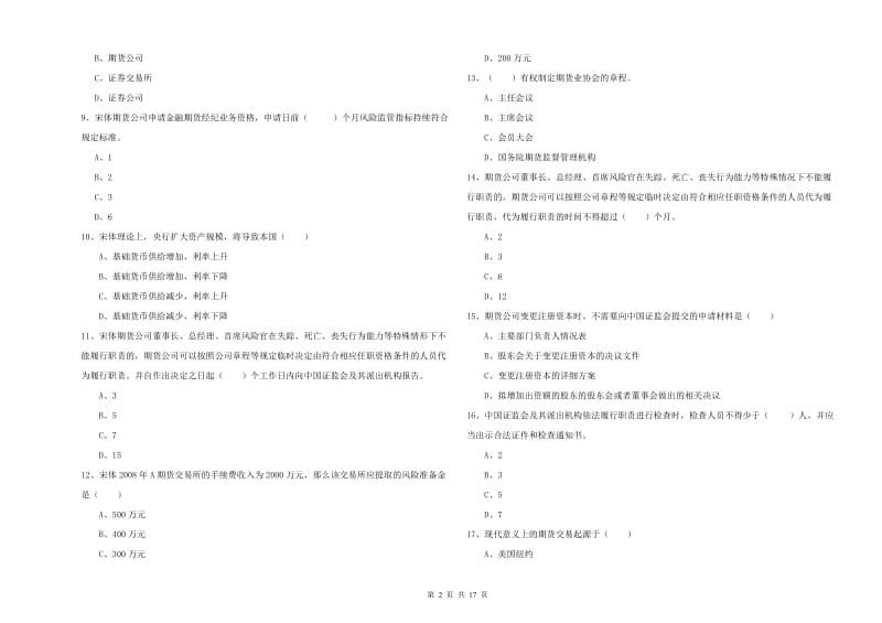 期货从业资格考试《期货基础知识》提升训练试题A卷 附答案.doc_第2页