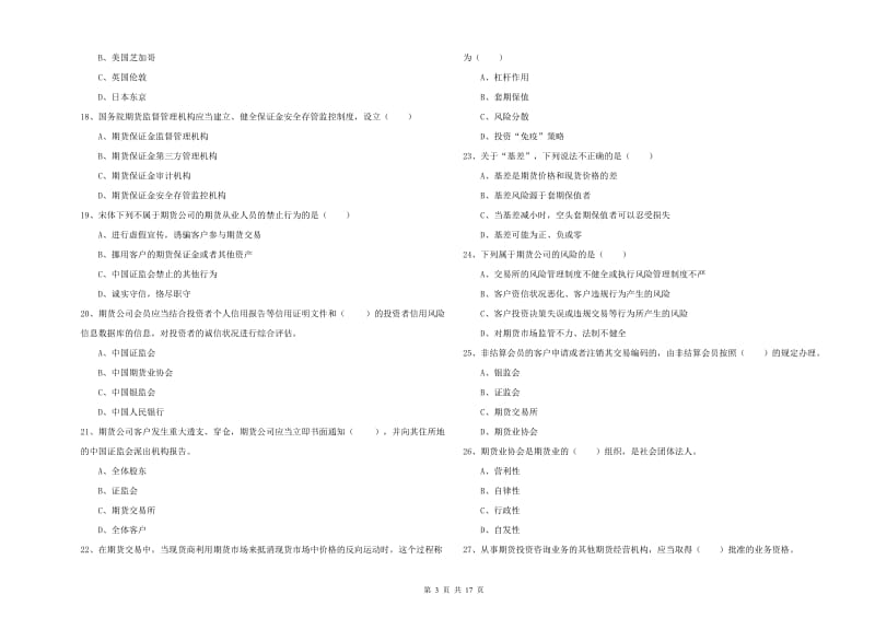 期货从业资格考试《期货基础知识》提升训练试题A卷 附答案.doc_第3页