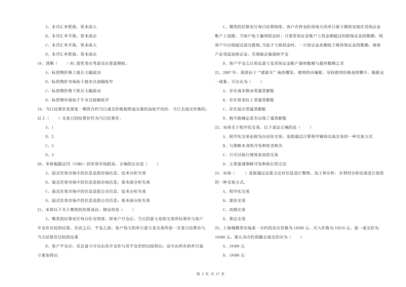 期货从业资格证考试《期货投资分析》题库综合试卷C卷 附解析.doc_第3页